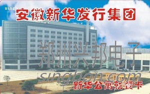 企業餐廳飯卡、餐卡